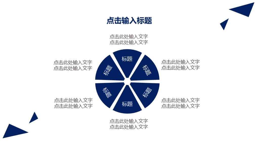 商务风科技三角创新商务总结汇报通用PPT模板7