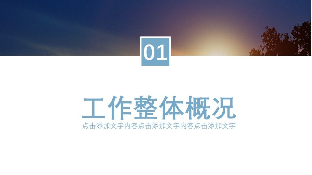 商务风企业核心价值宣传推广介绍PPT模板2
