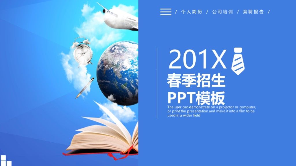 商务风春季招生个人竞聘报告工作汇报通用PPT模板1