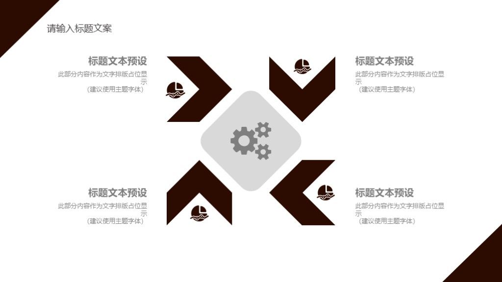 简约风创意目标计划管理培训通用PPT模板6