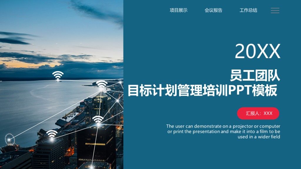 商务风企业培训员工团队目标计划管理培训PPt模板1