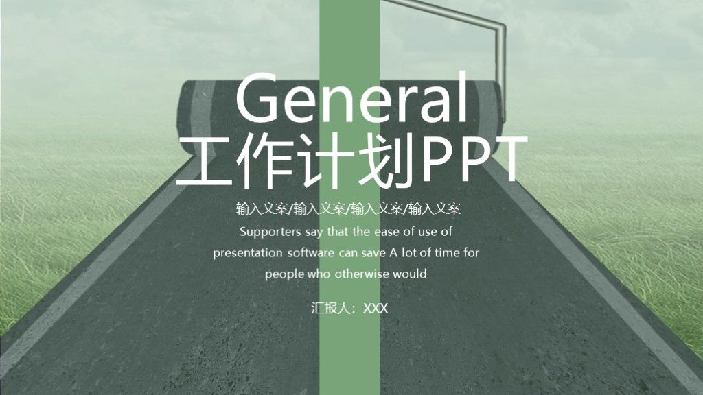 商务风时尚企业宣传工作计划总结通用PPT模板1