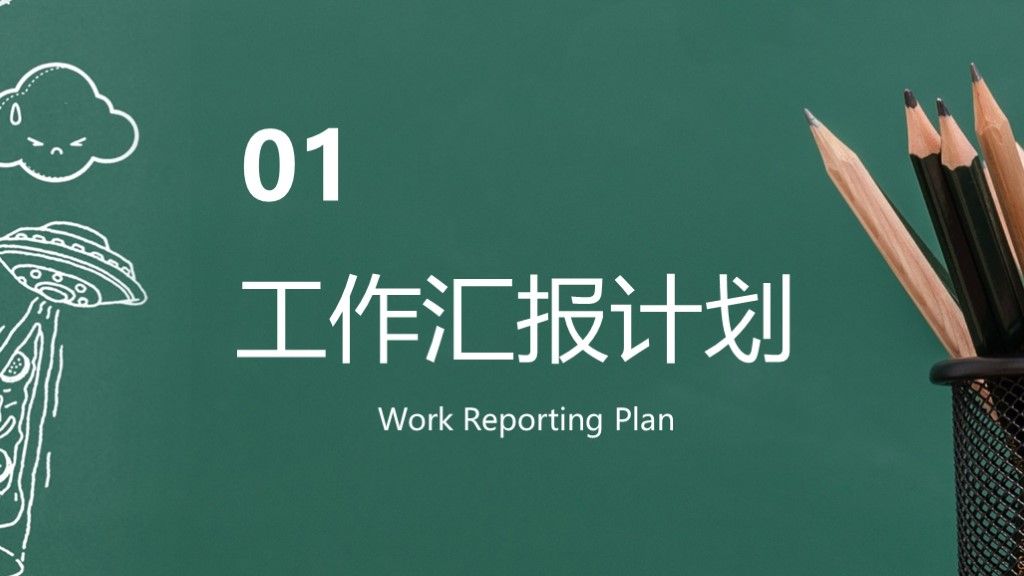 简约党政工作计划汇报与工作总结PPT模板2