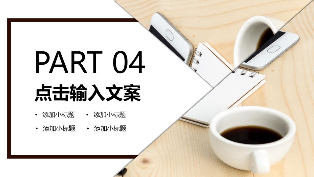 简约风创意目标计划管理培训通用PPT模板8