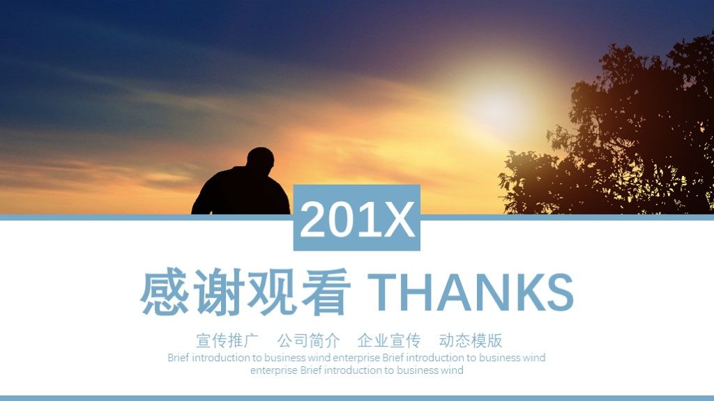 商务风企业核心价值宣传推广介绍PPT模板10