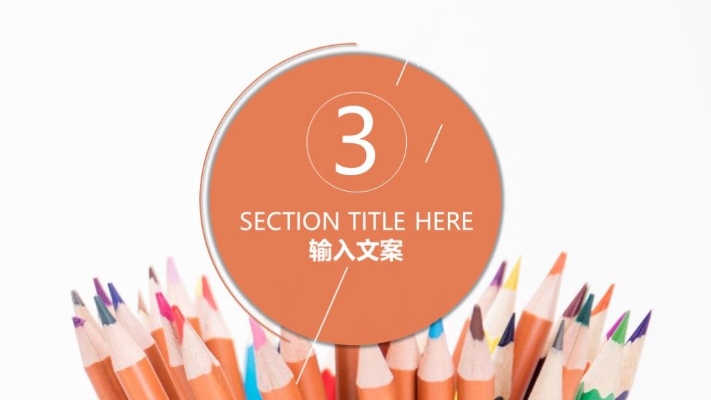 简约风校园教育教学知识竞赛通用PPT模板6