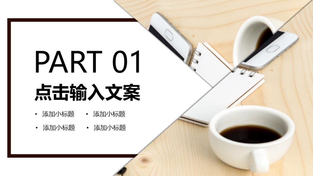 简约风创意目标计划管理培训通用PPT模板2