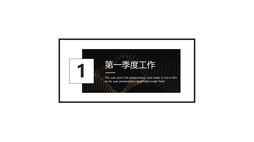 商务第一季度工作计划与月度总结汇报PPT模板2
