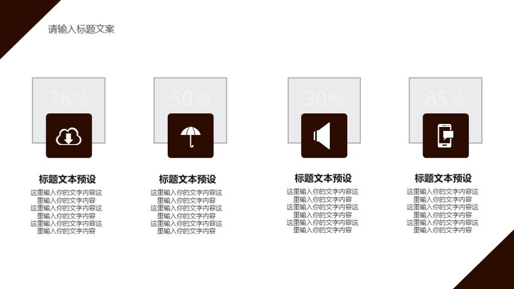 简约风创意目标计划管理培训通用PPT模板9