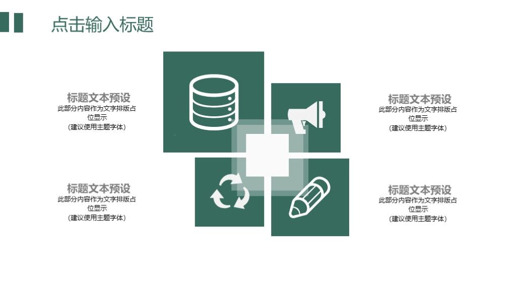 简约党政工作计划汇报与工作总结PPT模板3