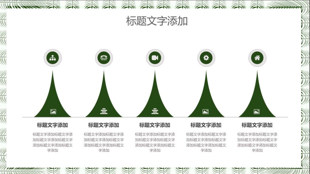 小清新商务风商务汇报工作总结通用PPT模板6