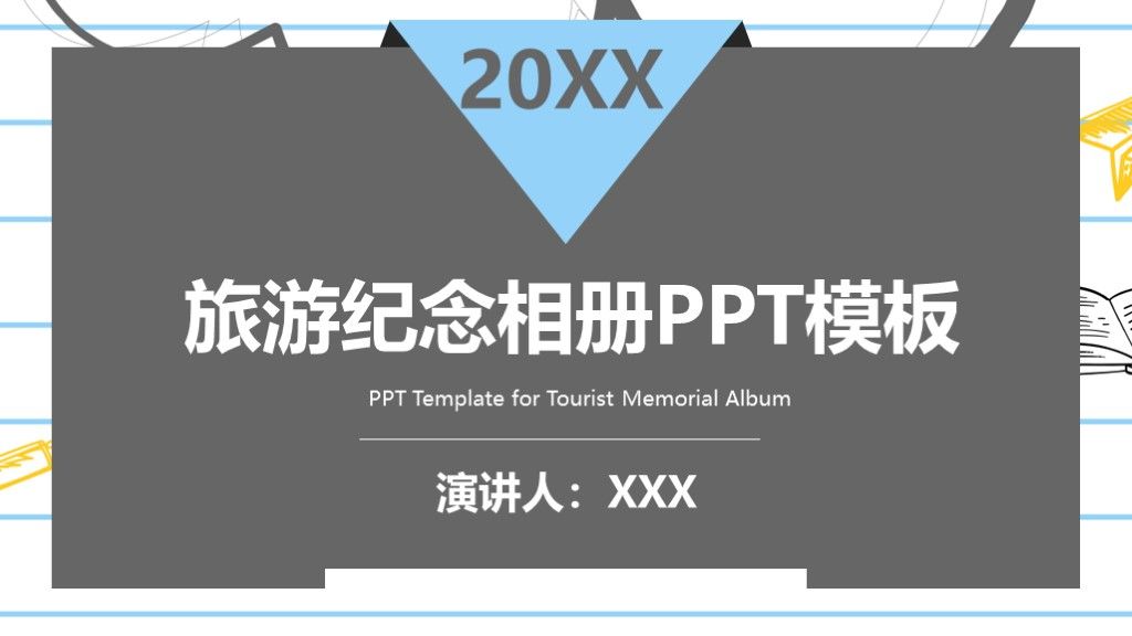 简约风毕业旅游纪念相册宣传通用PPT模板1