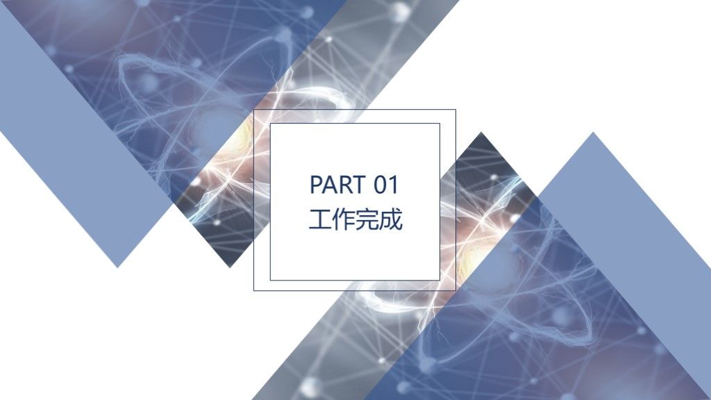 商务风三角形科技创新计划总结商务汇报PPT模板2