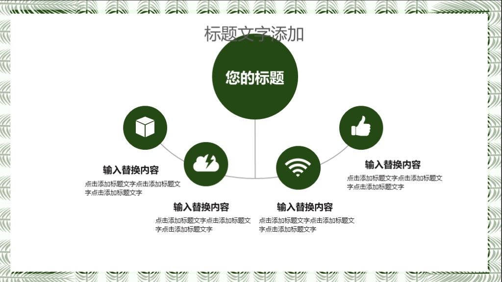 小清新商务风商务汇报工作总结通用PPT模板8