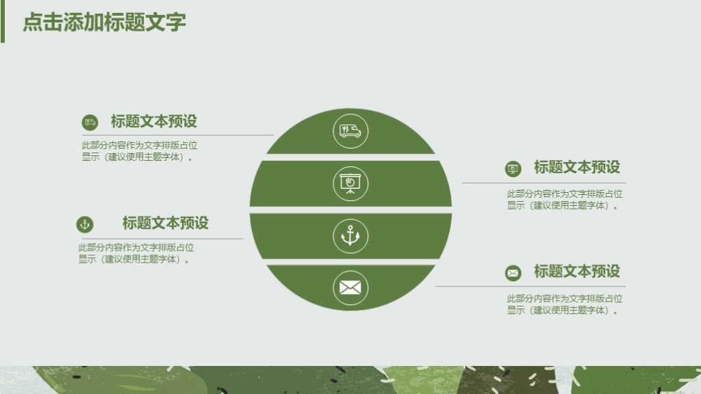 小清新仙人掌校园招聘通用PPT模板4