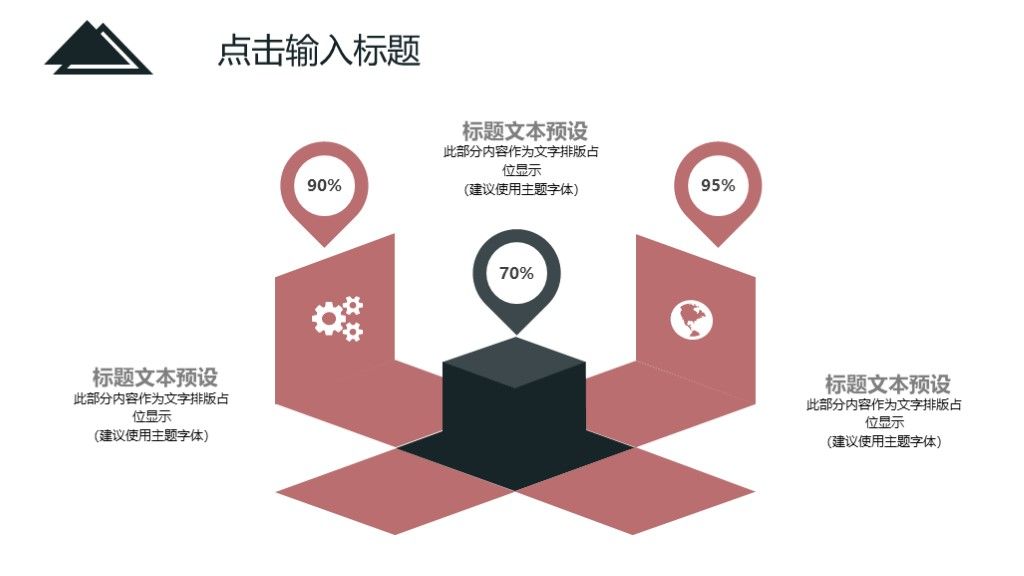 创意全国交通安全反思日公益宣传PPT模板3