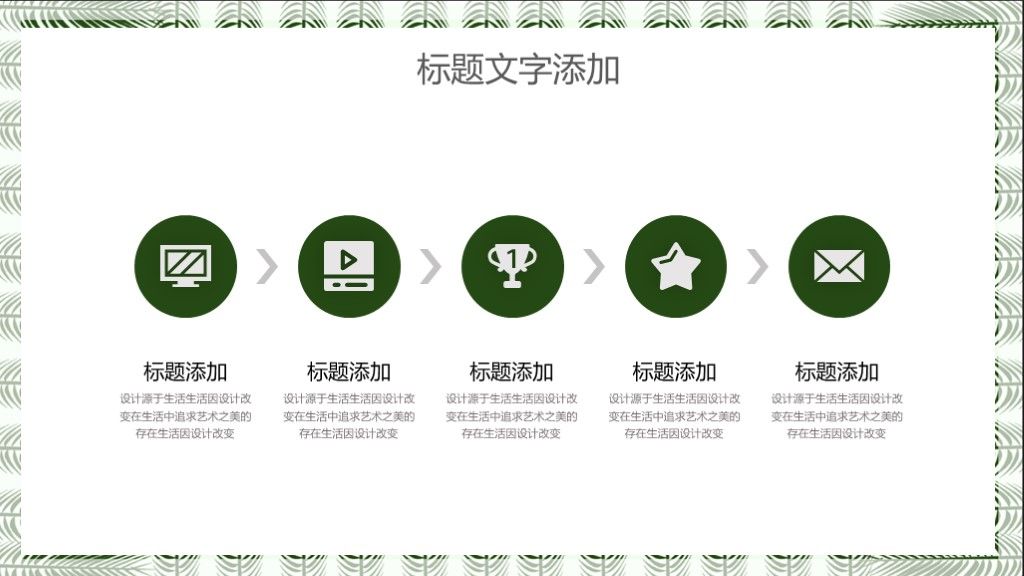 小清新商务风商务汇报工作总结通用PPT模板4