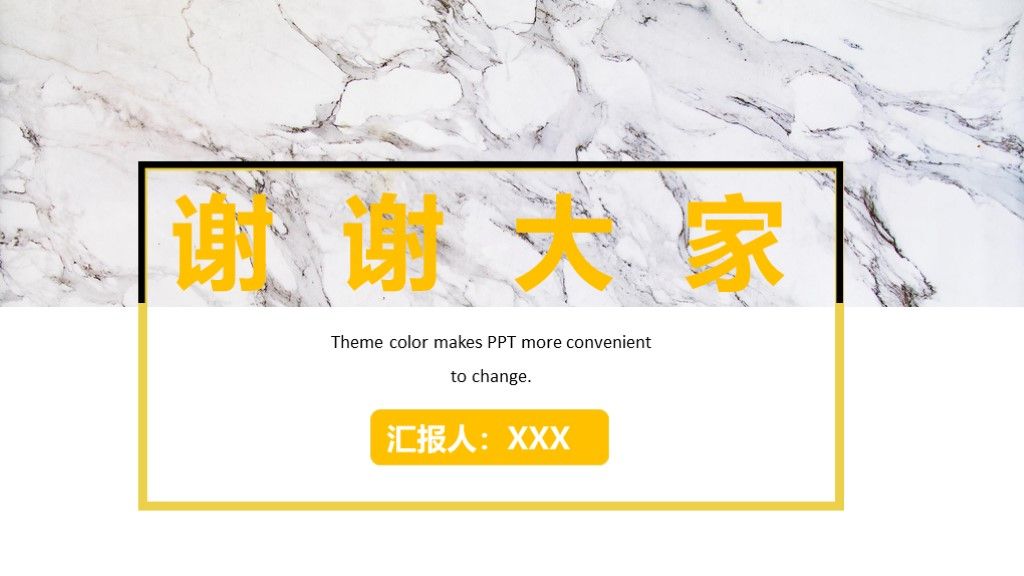 时尚大理石纹理工作总结PPT模板10