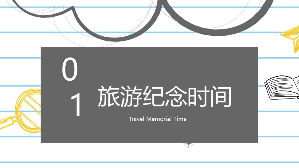 简约风毕业旅游纪念相册宣传通用PPT模板2