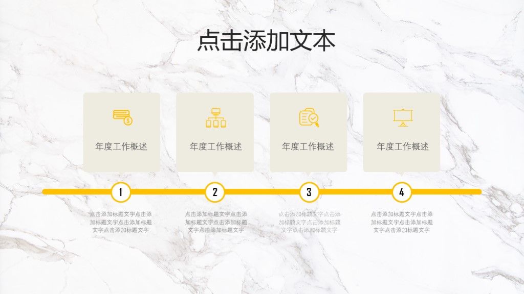 时尚大理石纹理工作总结PPT模板7
