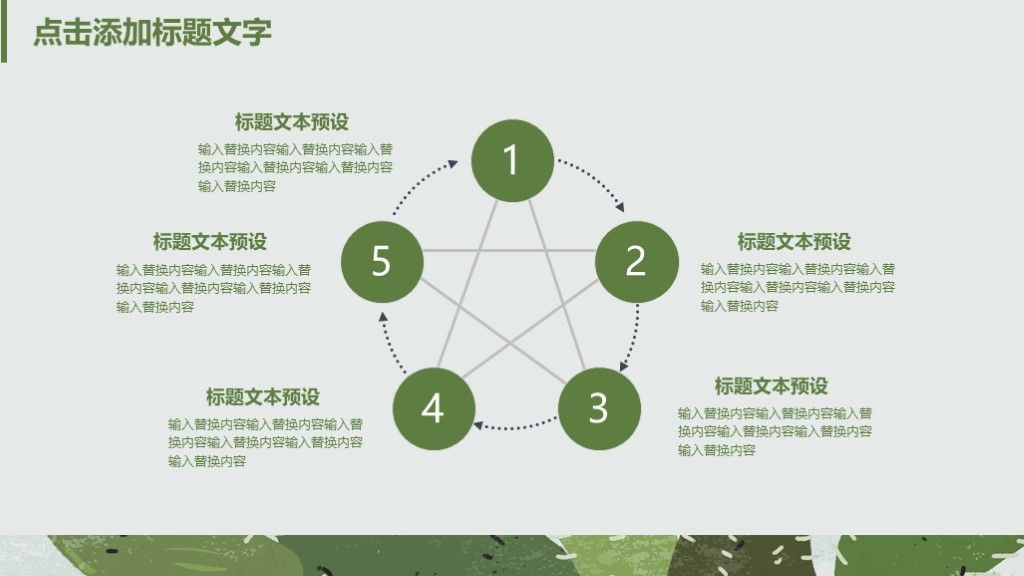 小清新仙人掌校园招聘通用PPT模板9