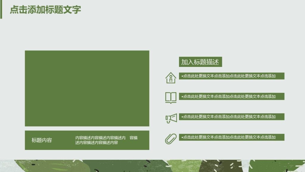 小清新仙人掌校园招聘通用PPT模板6