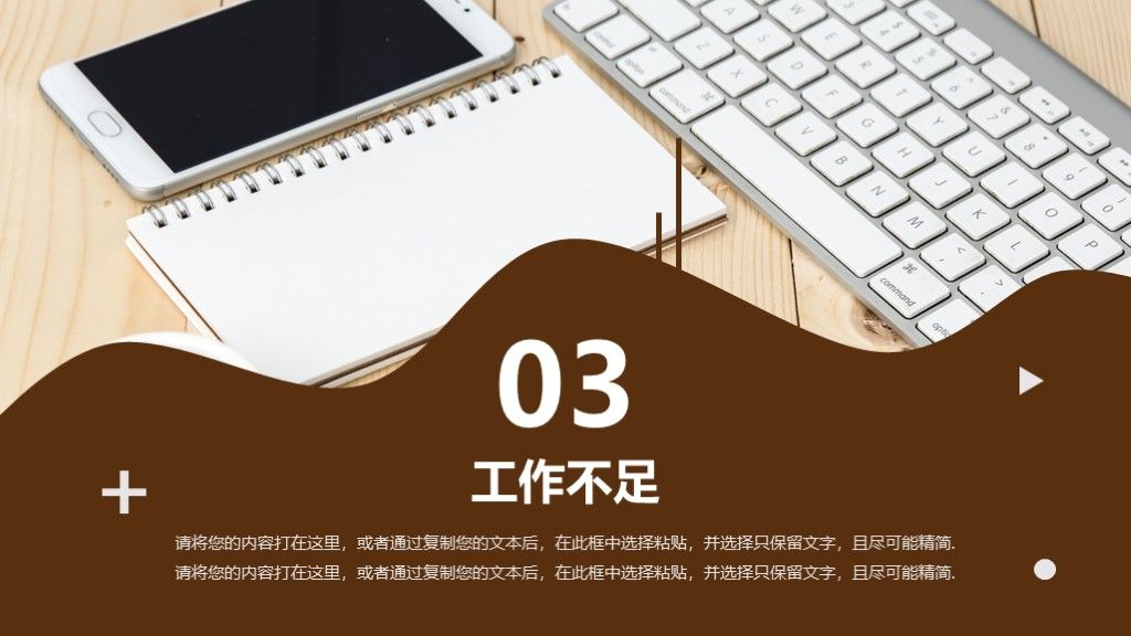 商务风企业工作计划总结汇报通用PPT模板7
