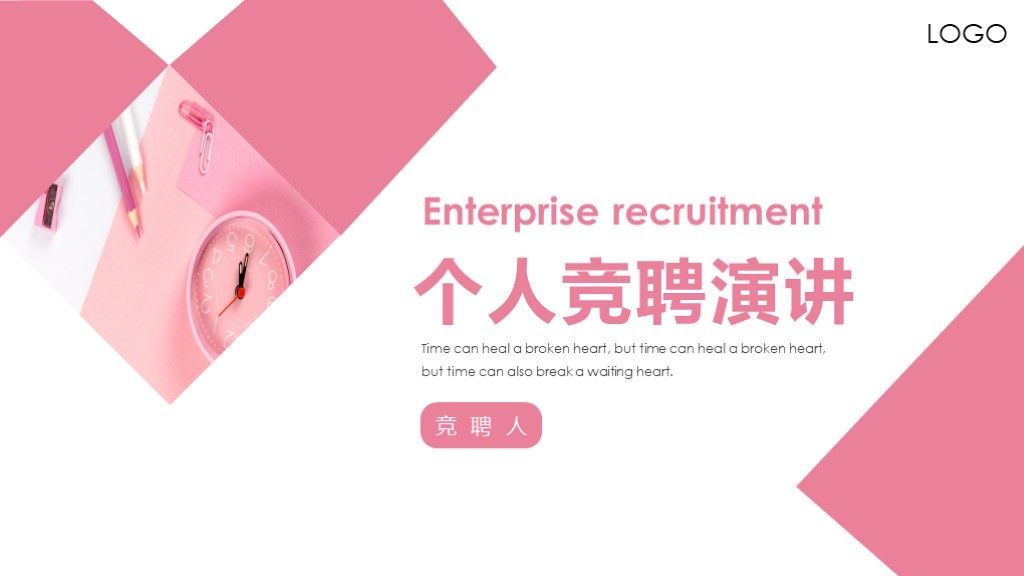 商务风个人竞聘个人求职个人述职报告通用PPT模板1