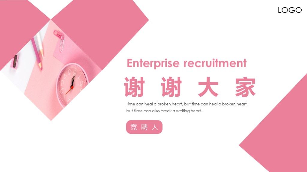 商务风个人竞聘个人求职个人述职报告通用PPT模板10