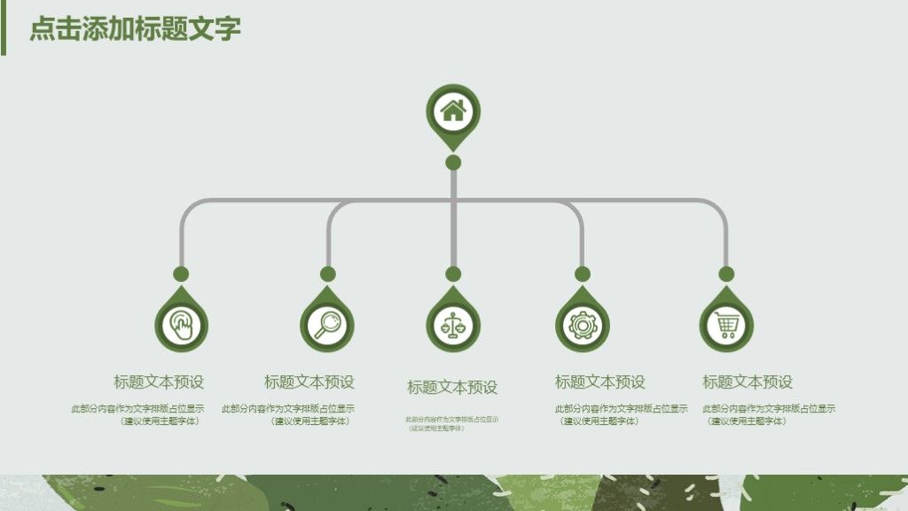 小清新仙人掌校园招聘通用PPT模板7