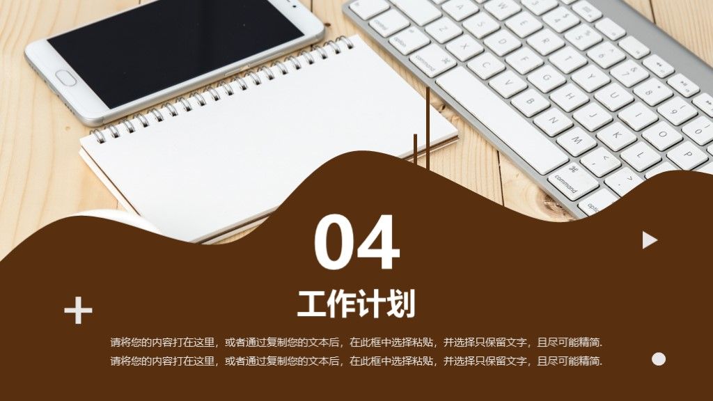 商务风企业工作计划总结汇报通用PPT模板9