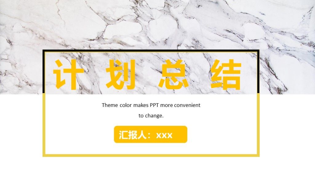 时尚大理石纹理工作总结PPT模板1