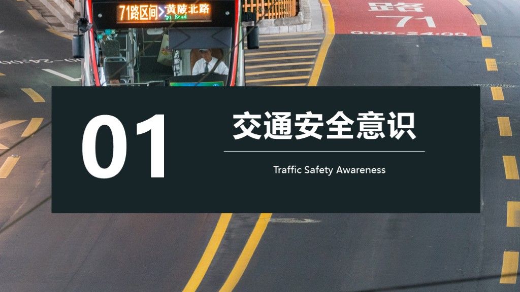 创意全国交通安全反思日公益宣传PPT模板2