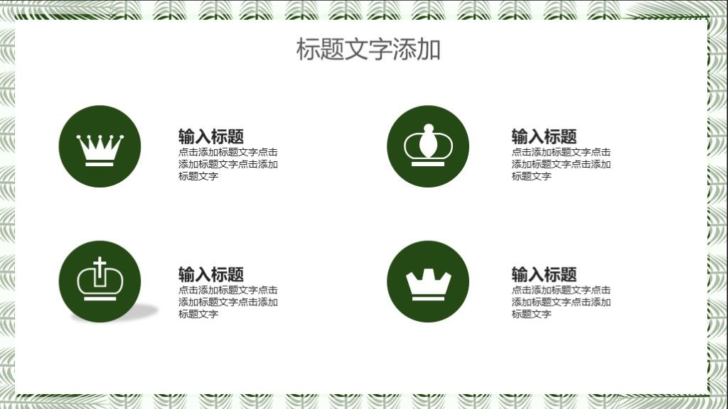 小清新商务风商务汇报工作总结通用PPT模板9
