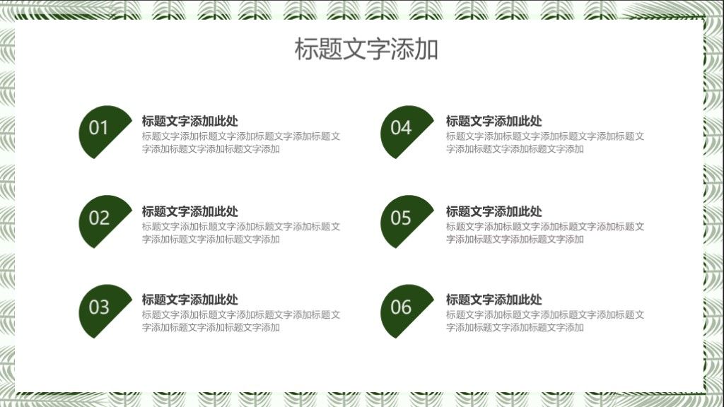 小清新商务风商务汇报工作总结通用PPT模板5