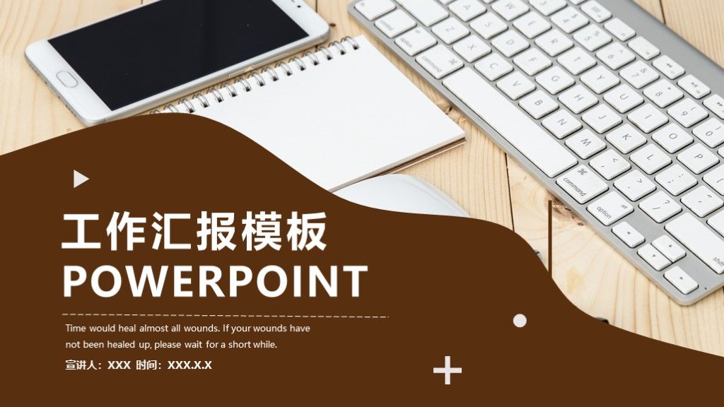 商务风企业工作计划总结汇报通用PPT模板1