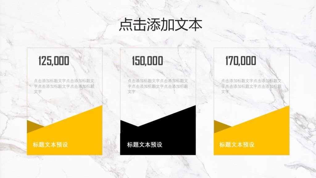 时尚大理石纹理工作总结PPT模板9