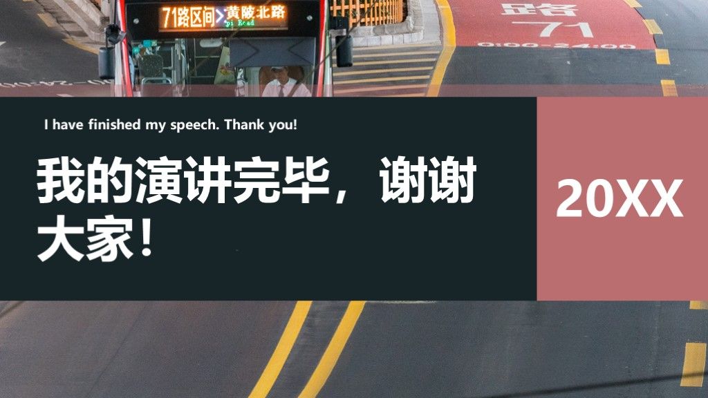 创意全国交通安全反思日公益宣传PPT模板10