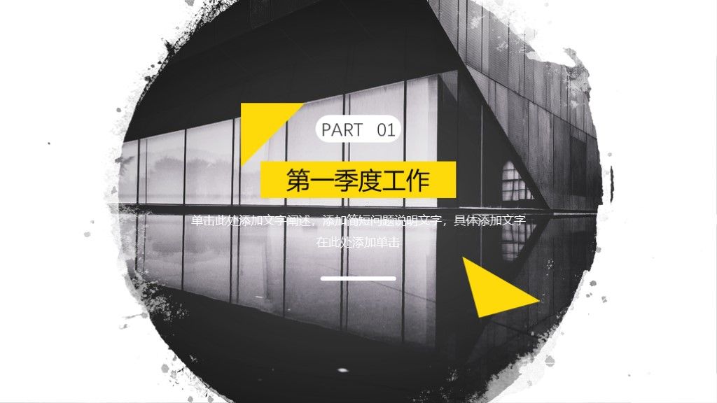 2020商务风第一季度工作计划通用PPT模板2