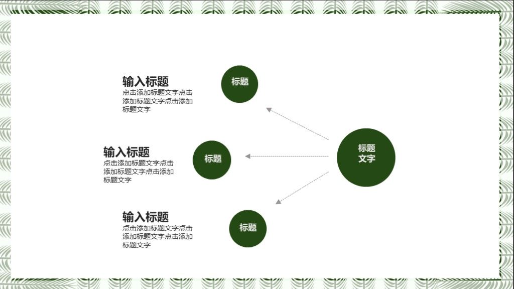 小清新商务风商务汇报工作总结通用PPT模板7