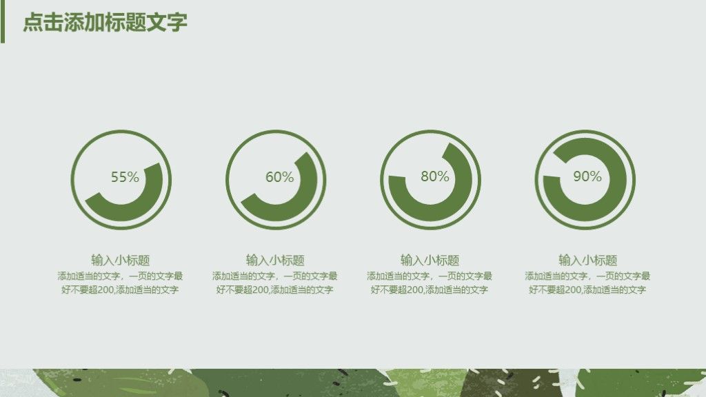 小清新仙人掌校园招聘通用PPT模板5