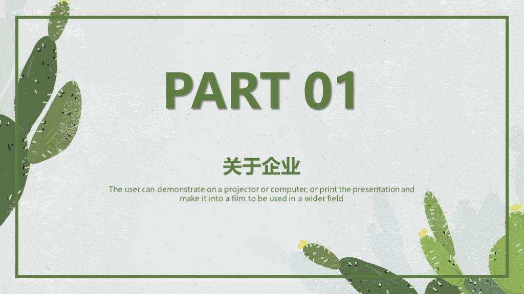 小清新仙人掌校园招聘通用PPT模板2