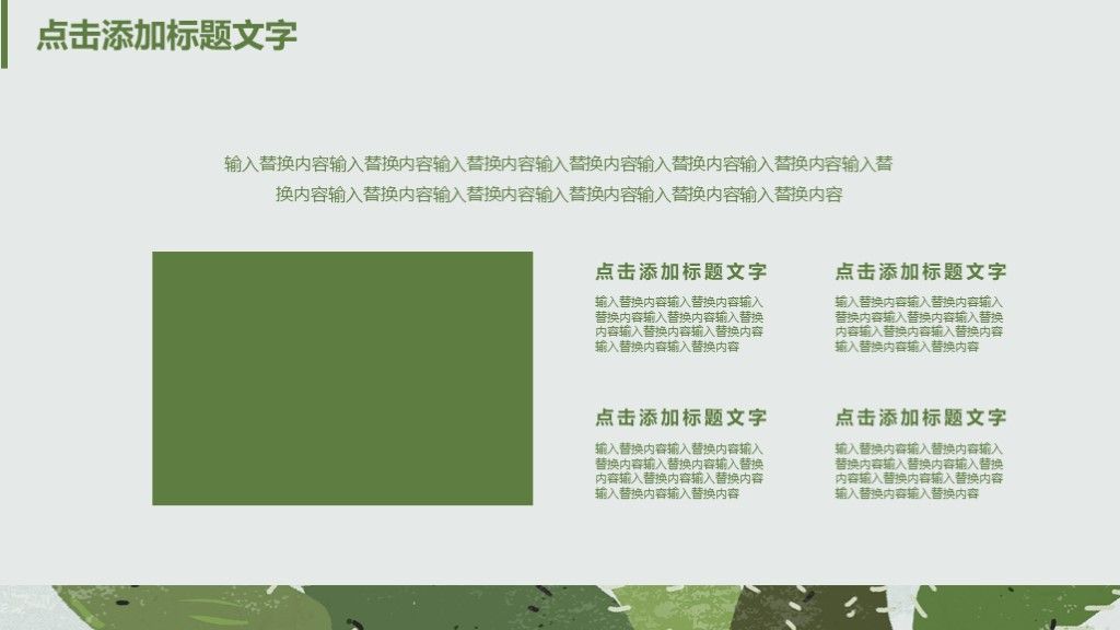 小清新仙人掌校园招聘通用PPT模板8