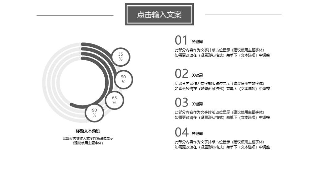 营销策划文案PPT模板9