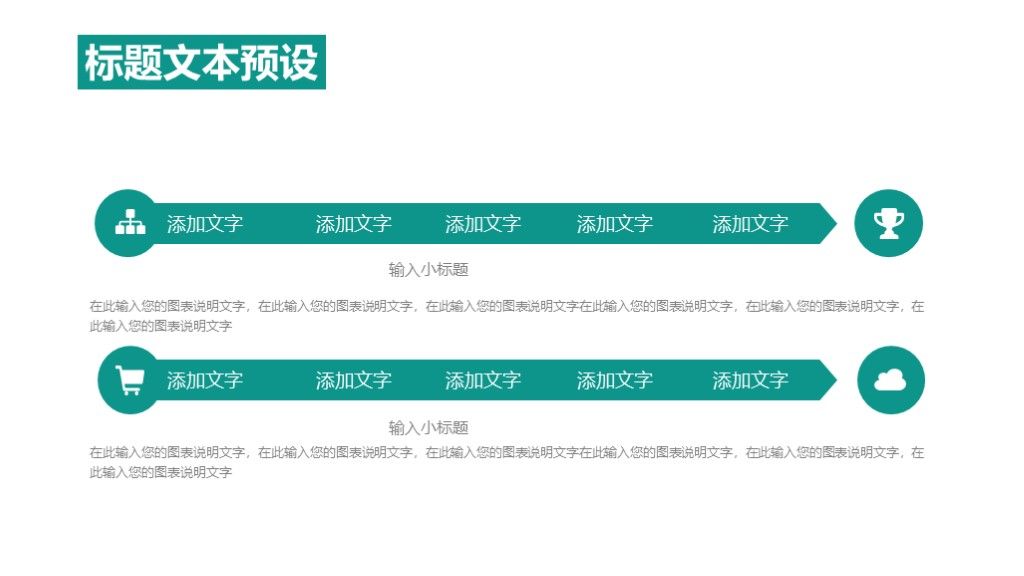 简约风绿色学生班干部职位竞选通用PPT模板6