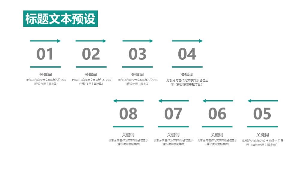 简约风绿色学生班干部职位竞选通用PPT模板4
