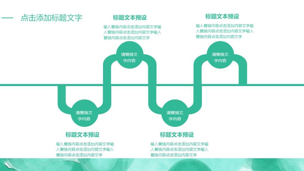 绿色清新校园招聘通用PPT模板5