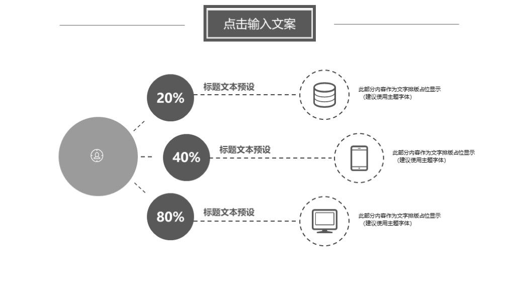 营销策划文案PPT模板7
