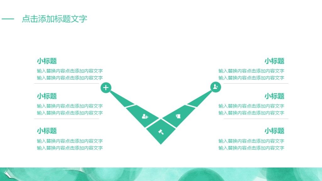 绿色清新校园招聘通用PPT模板7