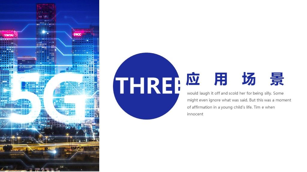 商务风5G时代信息宣传推广汇报PPT模板7